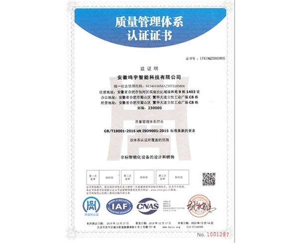 ISO9001質(zhì)量體系證書